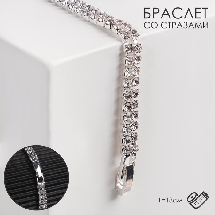 Браслет со стразами &laquo;Сияй&raquo; 2 ряда, цвет белый в серебре, 18 см
