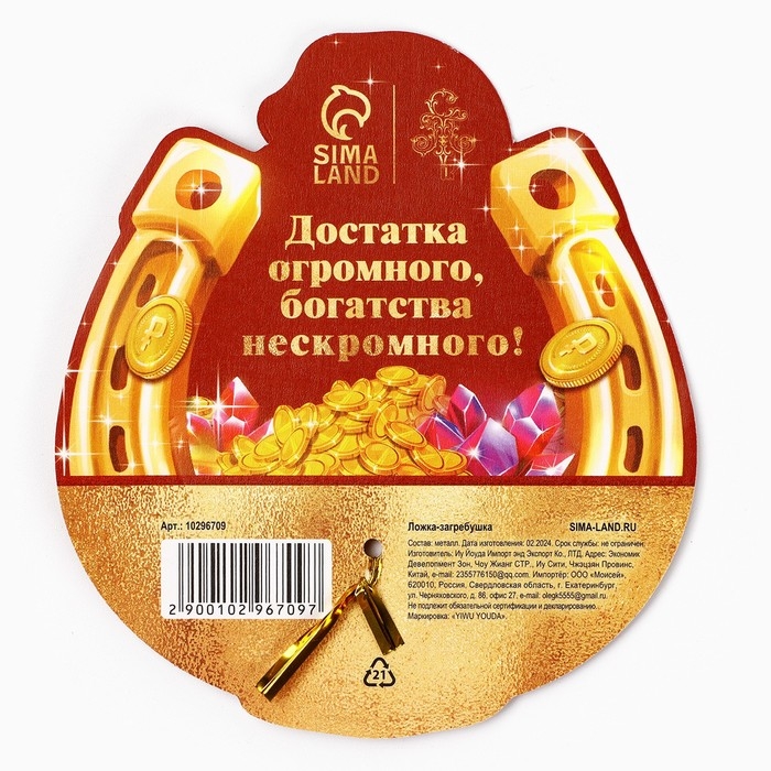 Ложка загребушка, кошельковый талисман новогодний &laquo;Новый год: Поймаю деньги&raquo;, 7 х 7 см