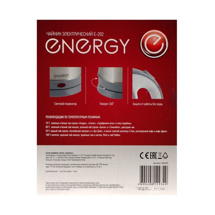 Чайник электрический Energy E-202, металл, 1.8 л, 1500 Вт, серебристо-серый