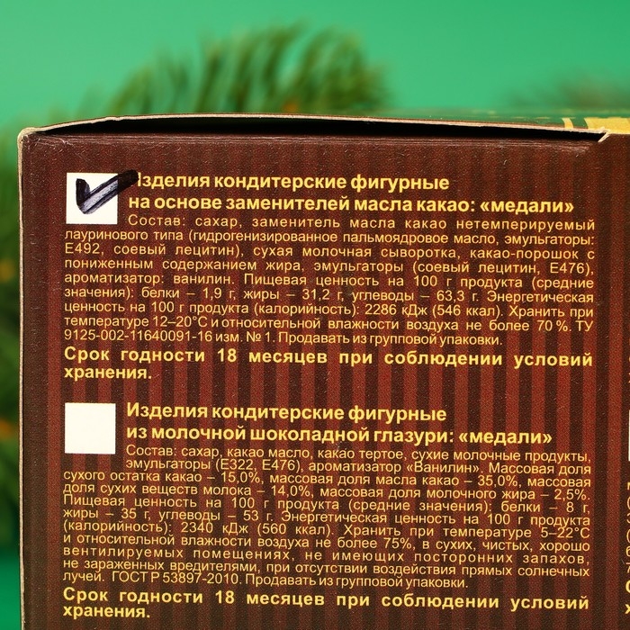 Новый год. Шоколадная медаль "С новым годом", 25 г