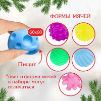 Подарочный набор развивающих мячиков &laquo;Волшебная почта&raquo; 6 шт., новогодняя подарочная упаковка, Крошка Я