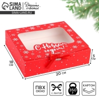 Коробка новогодняя складная &laquo;С Новым годом&raquo; 20 х18 х 5 см, Новый год