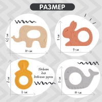 Набор прорезывателей для зубов &laquo;Зверята&raquo;, бутылочка, силиконовый шнурок, в контейнере, 4 шт.