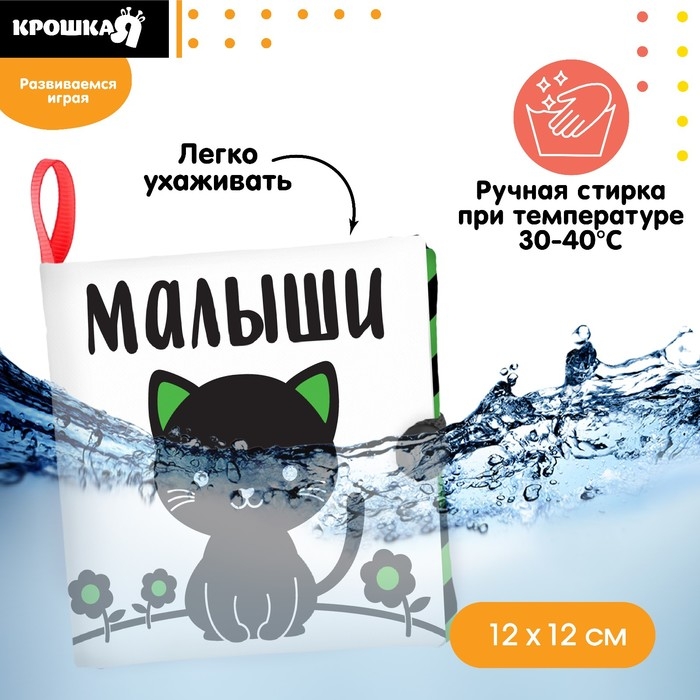 Книжка - шуршалка развивающая по методике Г. Домана &laquo;Малыши&raquo;, 12х12 см.