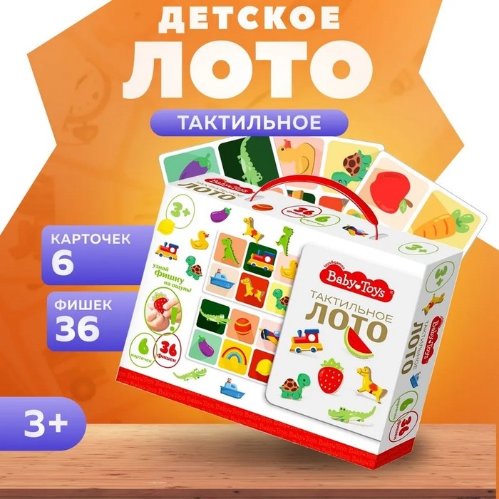 Лото Baby Toys &laquo;Тактильное&raquo;
