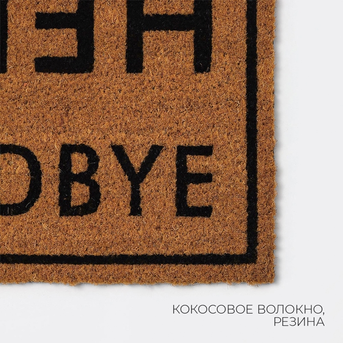 Коврик придверный LaDо́m, 40&times;60 см, кокосовое волокно