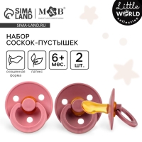 Набор сосок - пустышек из латекса, от 6 мес., ортодонтические, 2 шт.