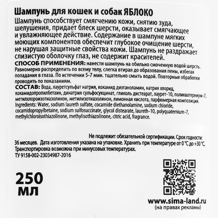 Шампунь "Пижон"  для кошек и собак, с ароматом яблока, 250 мл