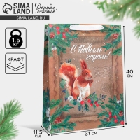 Пакет подарочный новогодний крафтовый вертикальный &laquo;С Новым годом&raquo;, L 31 х 40 х 11.5 см, Новый год