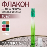 Флакон стеклянный для парфюма &laquo;Амбре&raquo;, с распылителем, фасовка - 6 шт, 10 мл, цвет МИКС