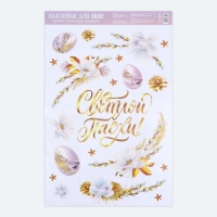 Наклейки витражные &laquo;Нежность&raquo; на пасху, 33 х 50,5 см.