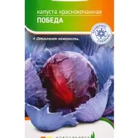 Семена Капуста "Победа" 0,3 г
