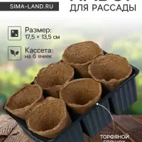 Набор для рассады: торфяной горшок 6&times;6 см, кассета на 6 ячеек, 17.5&times;13.5 см, Greengo