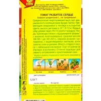 Семена Томат Разбитое сердце Мировая коллекция, Ц/П,10 шт.