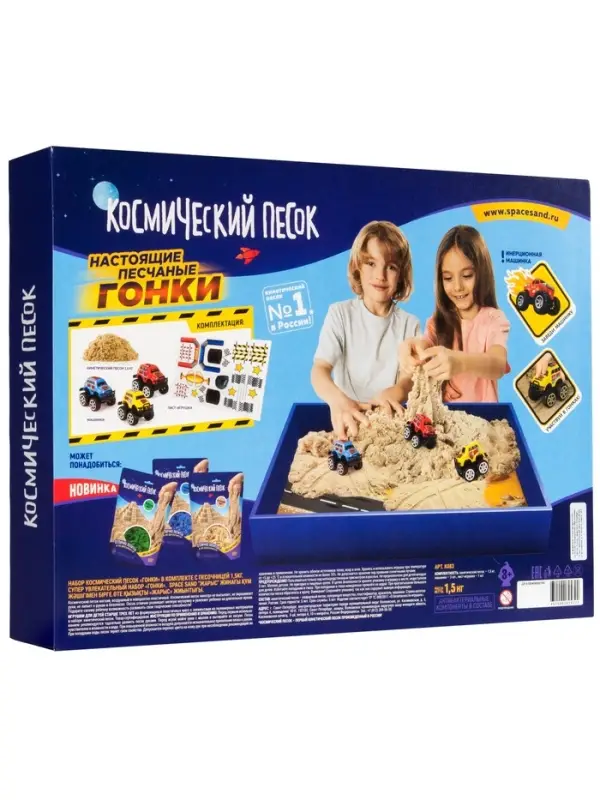 Космический песок &ldquo;Гонки&ldquo; с песочницей 1,5 кг