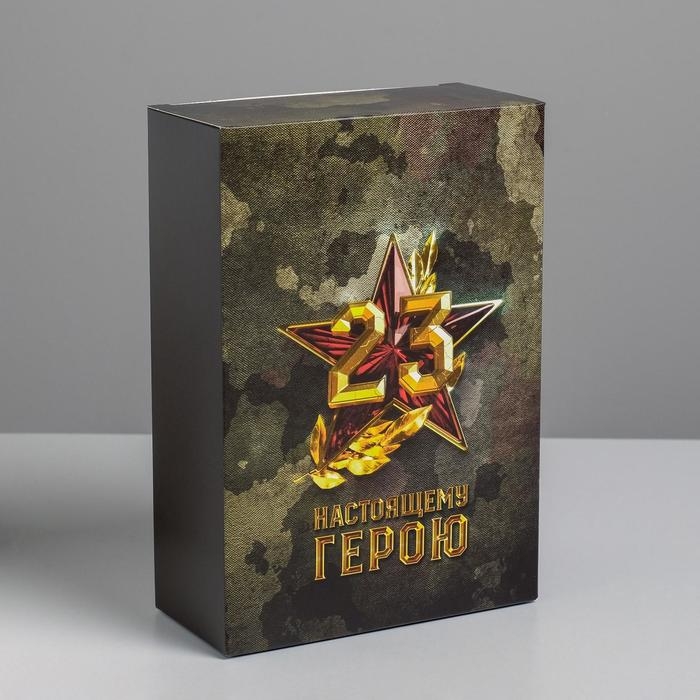 Коробка подарочная складная, упаковка, &laquo;С 23 февраля&raquo;, 16 х 23 х 7.5 см