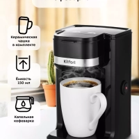 Кофеварка капельная электрическая КТ-7187 - 350 Вт