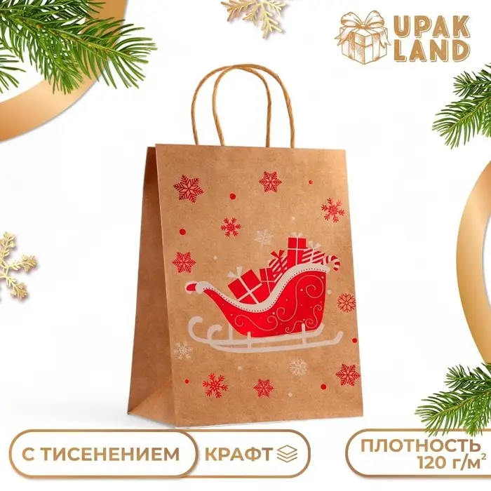 Пакет крафт с тиснением, круглая ручка, &laquo;Новогдние сани&raquo; 21&times;27&times;11 см, 120 г