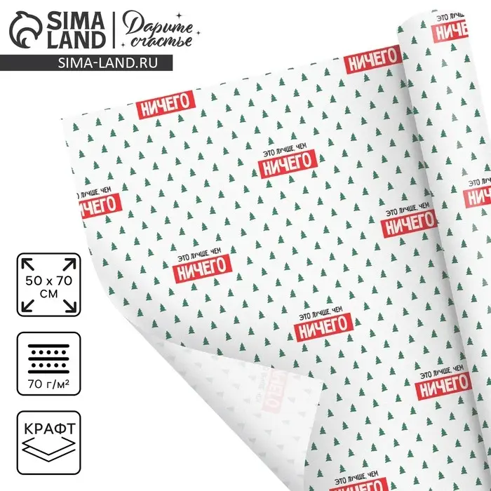 Бумага упаковочная крафтовая &laquo;Новогоднее настроение&raquo;, 50 х 70 см