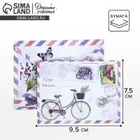 Конверт подарочный &laquo;Прованс&raquo;, 7.5 х 9.5 см