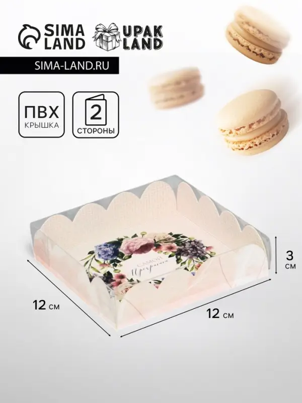 Коробка для печенья, &laquo;Самой прекрасной&raquo;, 12&times;12&times;3 см