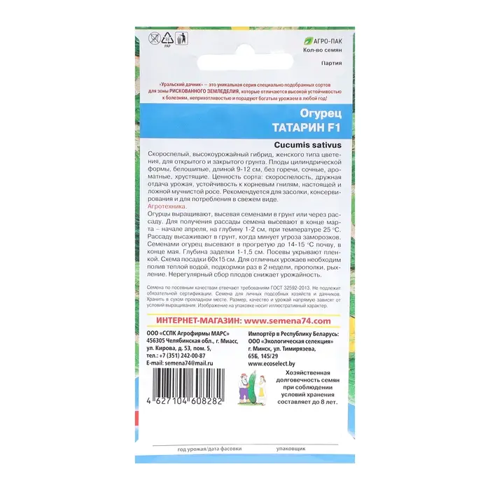 Семена Огурец "Татарин", 10 шт