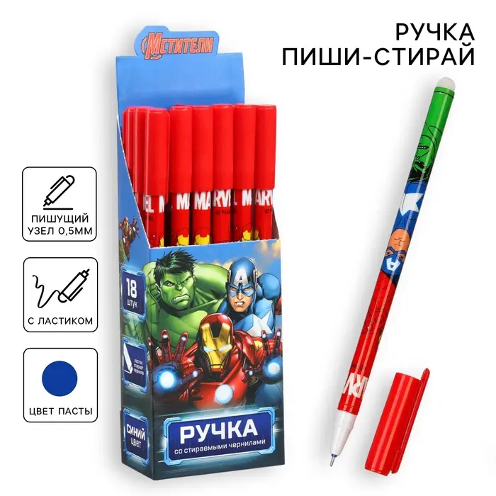 Ручка со стираемыми чернилами, &laquo;Мстители&raquo;