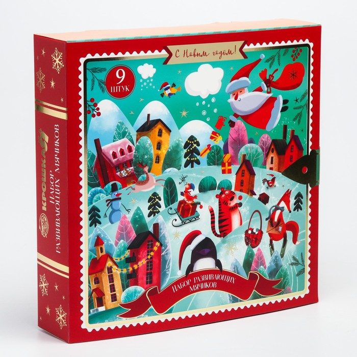 Подарочный набор развивающих, тактильных мячиков &laquo;Адвент-календарь&raquo;, 9 шт., новогодняя подарочная упаковка, Крошка Я