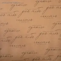 Бумага упаковочная крафтовая &laquo;Счастья в каждом дне&raquo;, 50&times;70 см