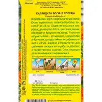 Семена цветов Календула Богиня солнца , Ц/П,0,3 г