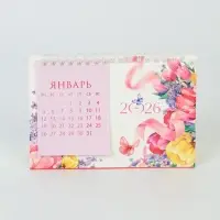 Календарь 2026 домик с перекидным блоком &laquo;Цветочный&raquo;