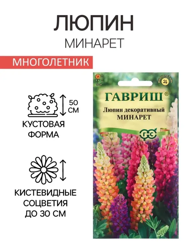 Семена Люпин &laquo;Минарет&raquo;, 0.5 г, &laquo;Гавриш&raquo;