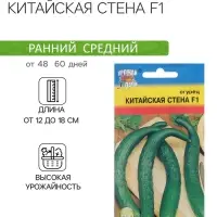 Семена Огурец "КИТАЙСКАЯ СТЕНА F1", 0,25 г