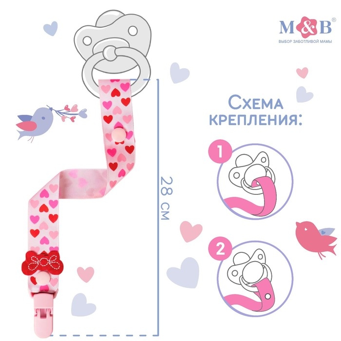 Держатель для соски - пустышки &laquo;Любимая дочка&raquo;, на ленте