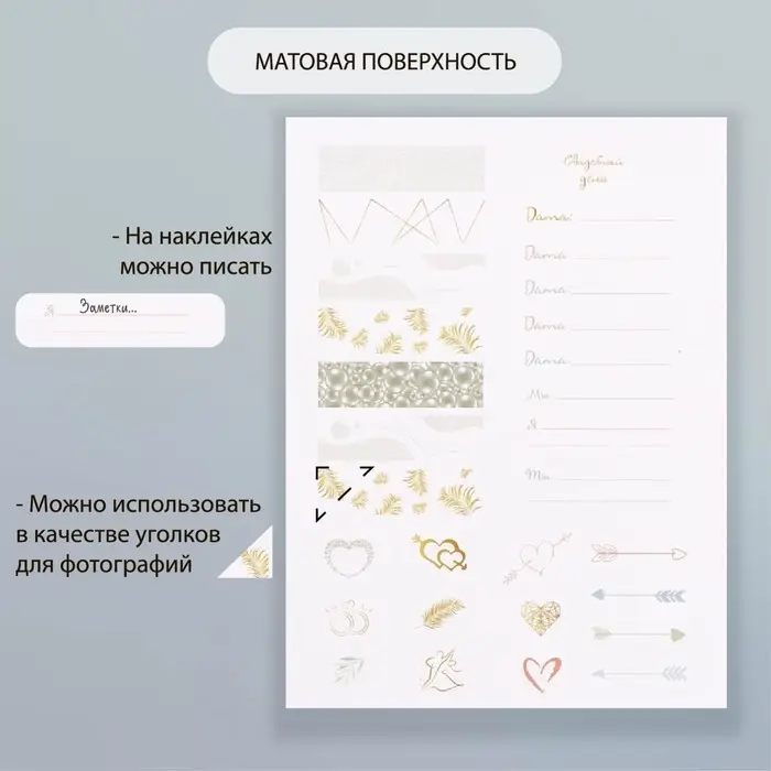 Наклейки бумага "Свадьба" набор 2 листа 20х15 см