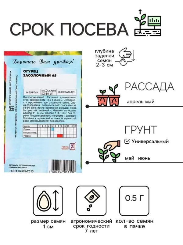 Семена Огурец "Засолочный", 0,5 г