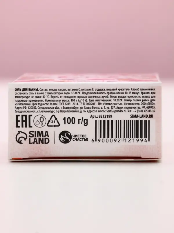 Соль для ванны &laquo;С 8 Марта!&raquo;, 100 г, аромат цветочный