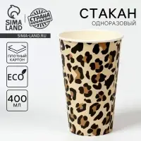 Стакан одноразовый бумажный для кофе &laquo;Животный принт&raquo;, 400 мл