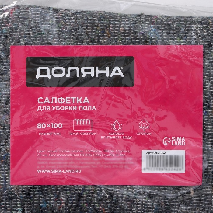 Салфетка - тряпка хозяйственная Доляна, 80&times;100 см, плотность 180 г/м&sup2;, строчка 2,5 мм, с оверлоком, цвет серый