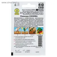 Семена  Лаванда "Синева" "Лидер", 0,1 г ,