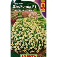 Семена цветов Петуния Джоконда F1 лимонно-желтая  (драже в пробирке), Ц/П,5 шт.