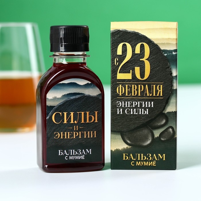 Бальзам с мумиё «С 23 февраля»: шиповник, черноплодная рябина, боярышник, смородина, календула, зверобой, 100 мл. Бальзам с мумиё «С 23 февраля»: шиповник, черноплодная рябина, боярышник, смородина, календула, зверобой, 100 мл.