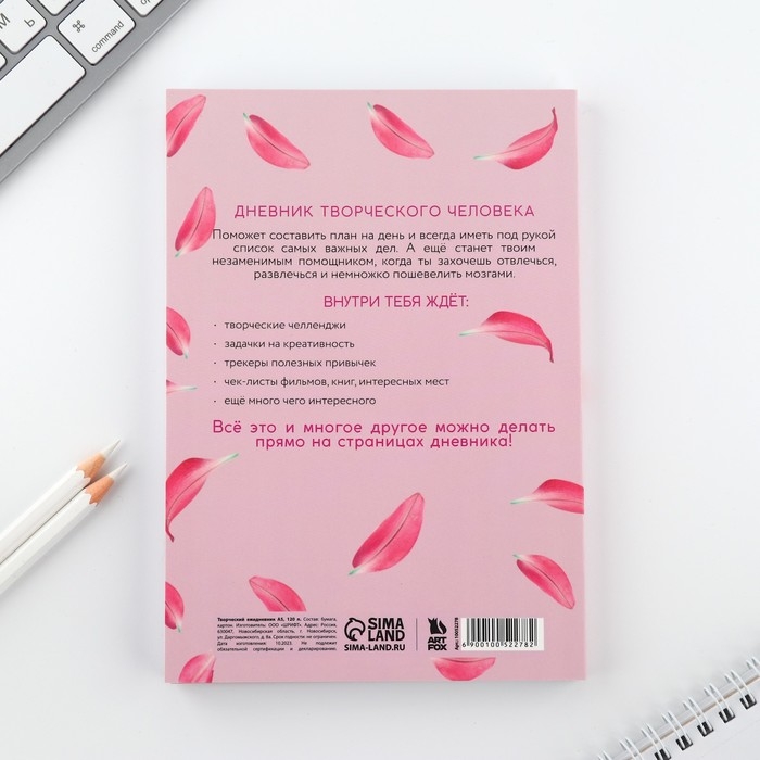 Ежедневник творческого человека с заданиями А5, 120 л. В мягкой обложке &laquo;Люби себя&raquo;