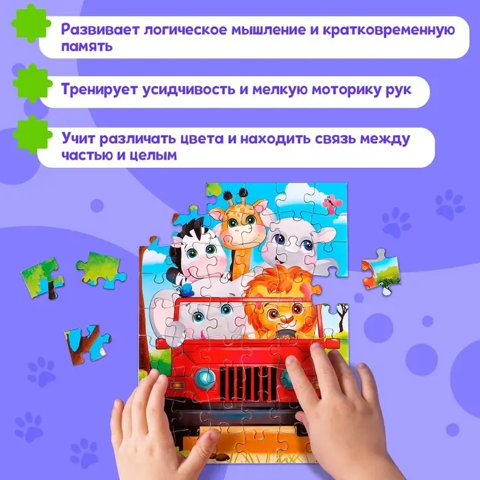 Пазл детский &laquo;Пушистые зверята&raquo;, 54 элемента