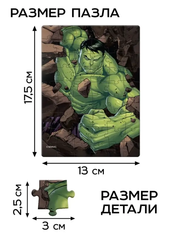 Пазлы детские для мальчиков &laquo;Мстители&raquo;, набор 10в1, 54 детали в каждом