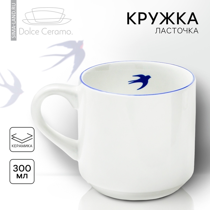 Кружка белая керамическая &laquo;Ласточка&raquo;, 300 мл
