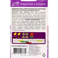 Набор семян Дельфиниум "Гроздь Сапфиров", 5 шт.