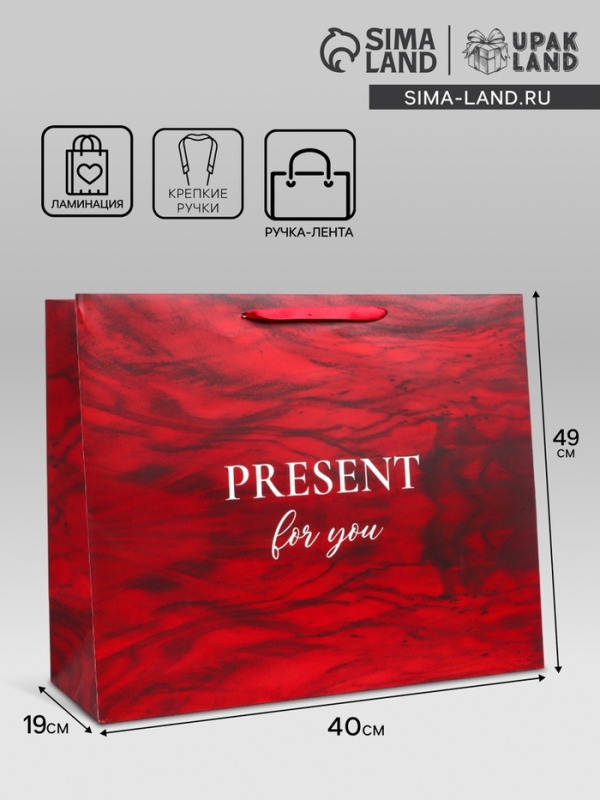 Пакет подарочный ламинированный горизонтальный &laquo;Презент&raquo;, XL 49 &times; 40 &times; 19 см