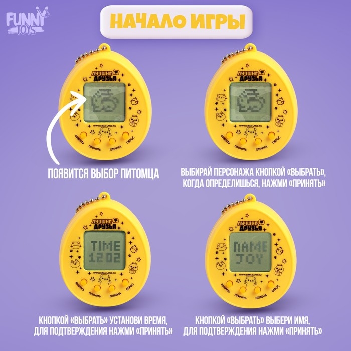 Электронная игра &laquo;Возьми меня к себе&raquo;,168 персонажей, на блистере