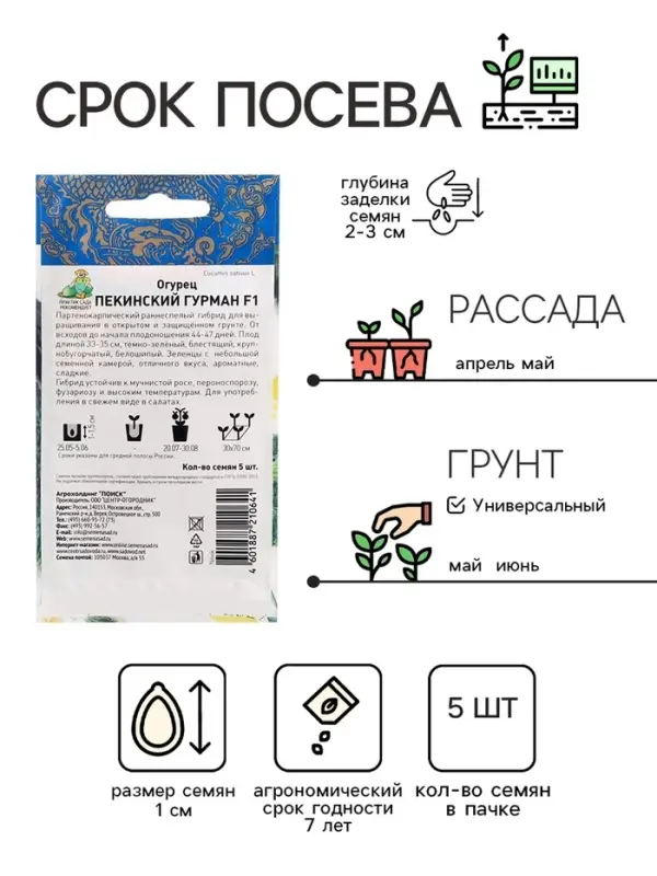 Семена Огурец "Пекинский гурман", F1, 5 шт